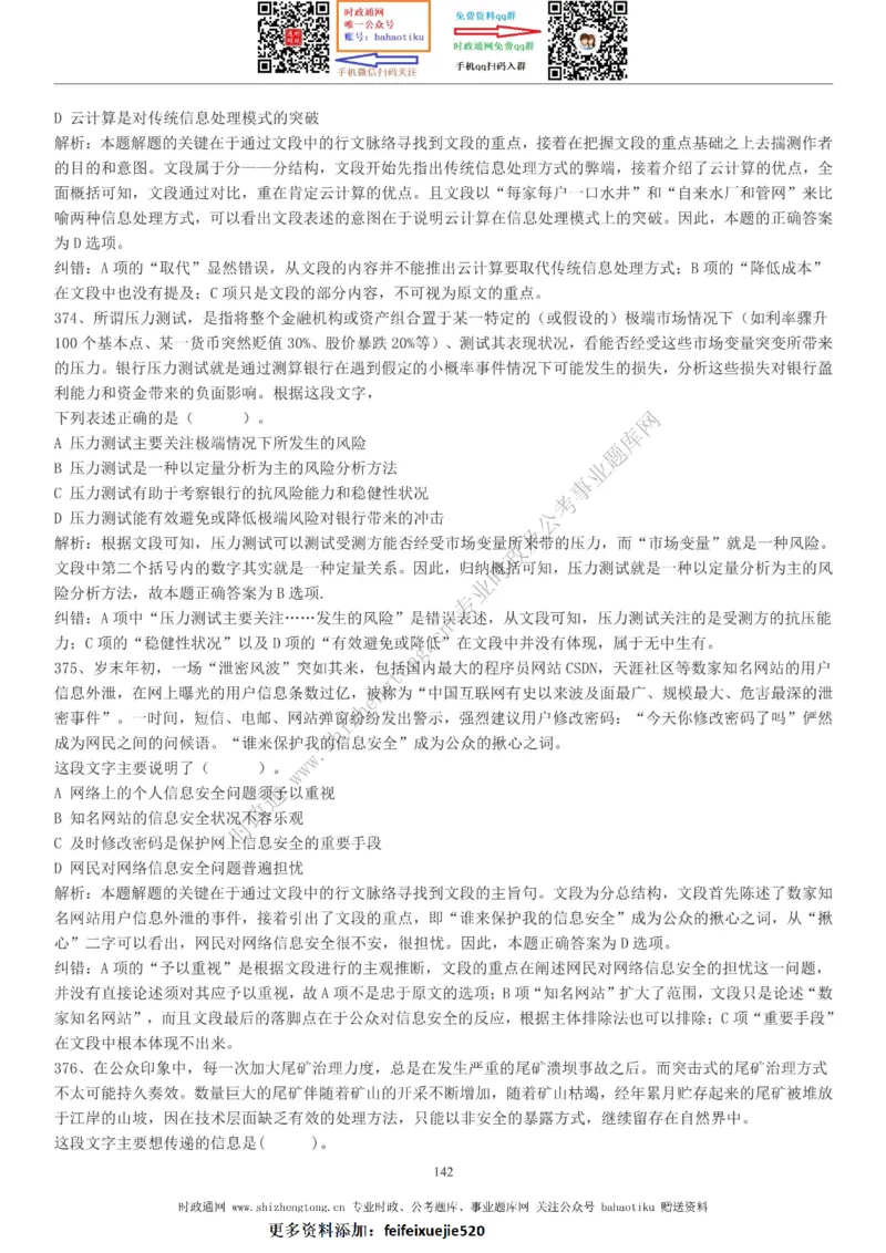 全新公考状元笔记第三讲言语理解篇_26吉林考备考资料包_04行测资料包（笔记图推导图等）_06全新《学霸笔记》行测+申论+面试8本