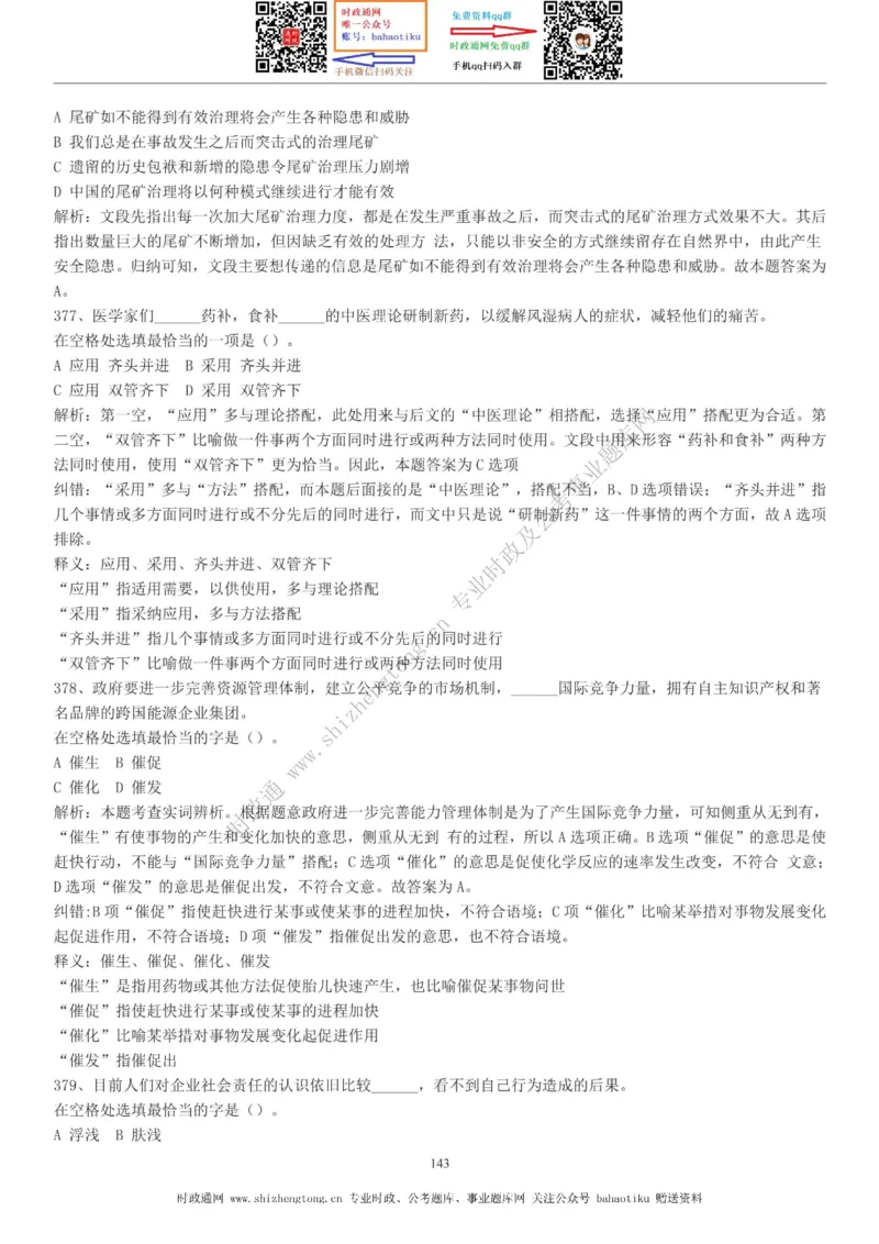 全新公考状元笔记第三讲言语理解篇_26吉林考备考资料包_04行测资料包（笔记图推导图等）_06全新《学霸笔记》行测+申论+面试8本