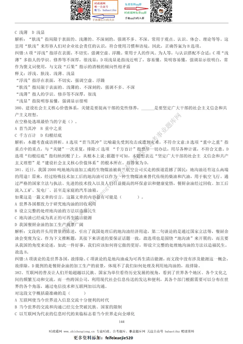 全新公考状元笔记第三讲言语理解篇_26吉林考备考资料包_04行测资料包（笔记图推导图等）_06全新《学霸笔记》行测+申论+面试8本