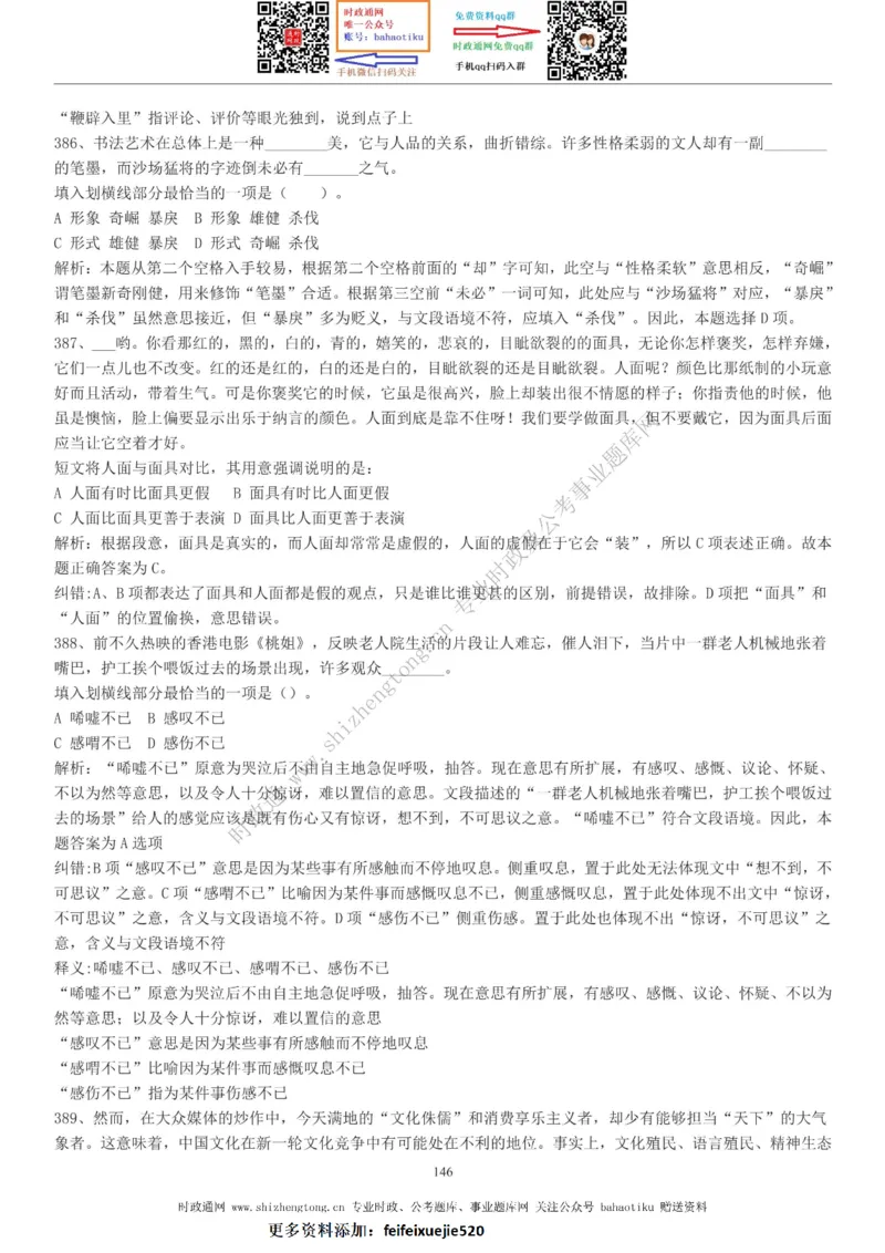 全新公考状元笔记第三讲言语理解篇_26吉林考备考资料包_04行测资料包（笔记图推导图等）_06全新《学霸笔记》行测+申论+面试8本