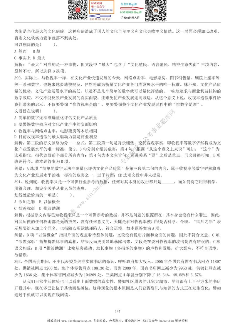 全新公考状元笔记第三讲言语理解篇_26吉林考备考资料包_04行测资料包（笔记图推导图等）_06全新《学霸笔记》行测+申论+面试8本