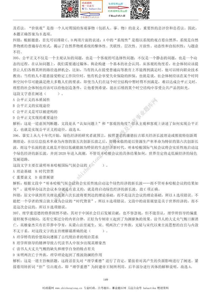 全新公考状元笔记第三讲言语理解篇_26吉林考备考资料包_04行测资料包（笔记图推导图等）_06全新《学霸笔记》行测+申论+面试8本