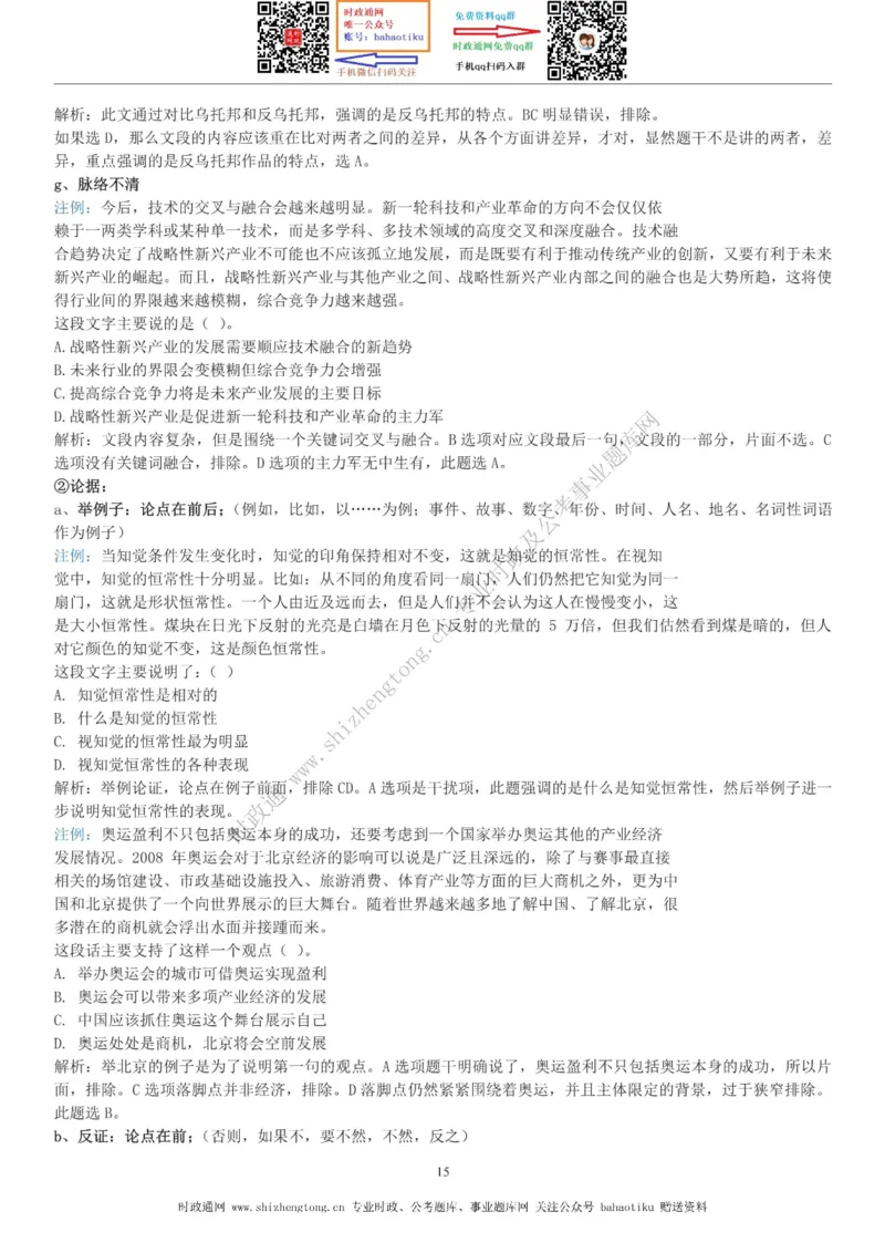 全新公考状元笔记第三讲言语理解篇_26吉林考备考资料包_04行测资料包（笔记图推导图等）_06全新《学霸笔记》行测+申论+面试8本