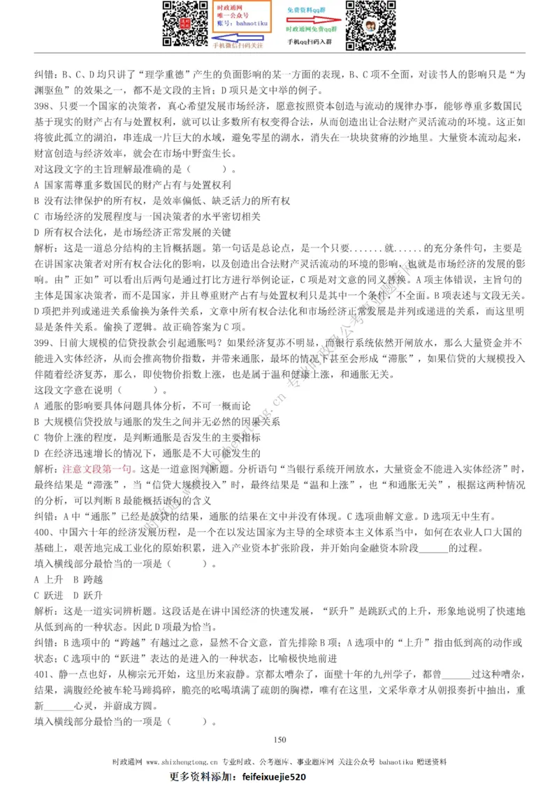 全新公考状元笔记第三讲言语理解篇_26吉林考备考资料包_04行测资料包（笔记图推导图等）_06全新《学霸笔记》行测+申论+面试8本