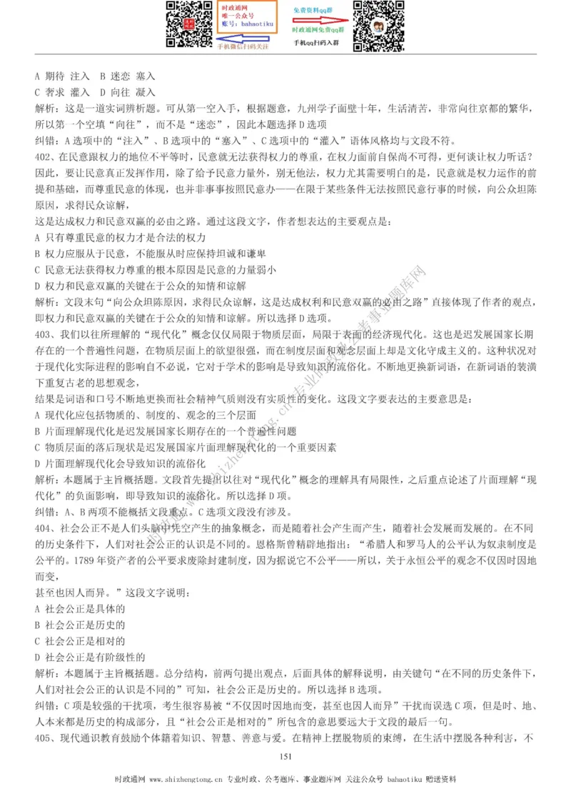 全新公考状元笔记第三讲言语理解篇_26吉林考备考资料包_04行测资料包（笔记图推导图等）_06全新《学霸笔记》行测+申论+面试8本