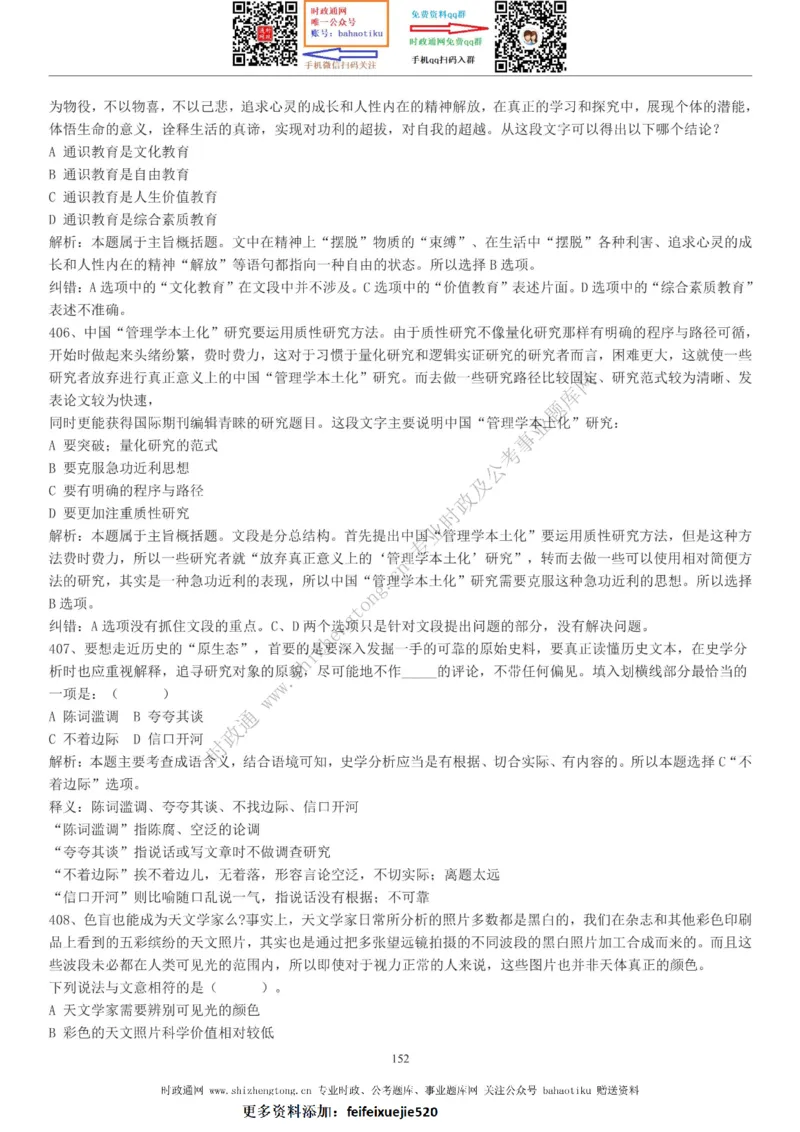 全新公考状元笔记第三讲言语理解篇_26吉林考备考资料包_04行测资料包（笔记图推导图等）_06全新《学霸笔记》行测+申论+面试8本