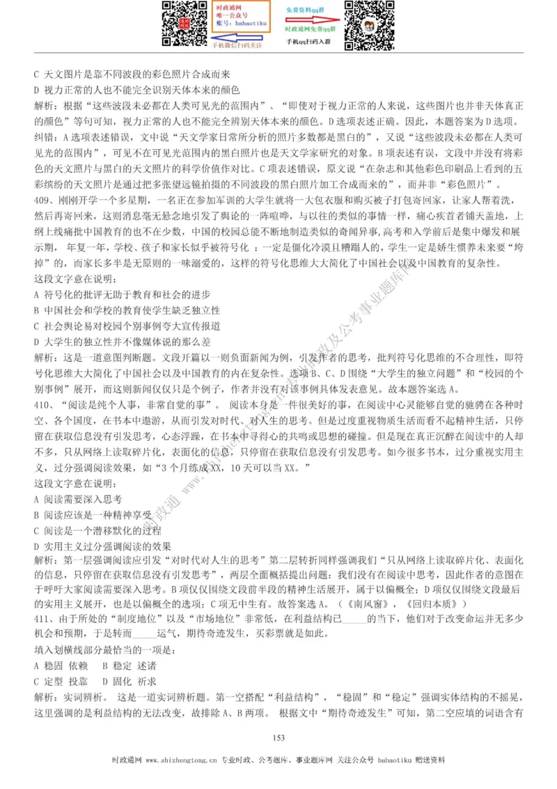 全新公考状元笔记第三讲言语理解篇_26吉林考备考资料包_04行测资料包（笔记图推导图等）_06全新《学霸笔记》行测+申论+面试8本