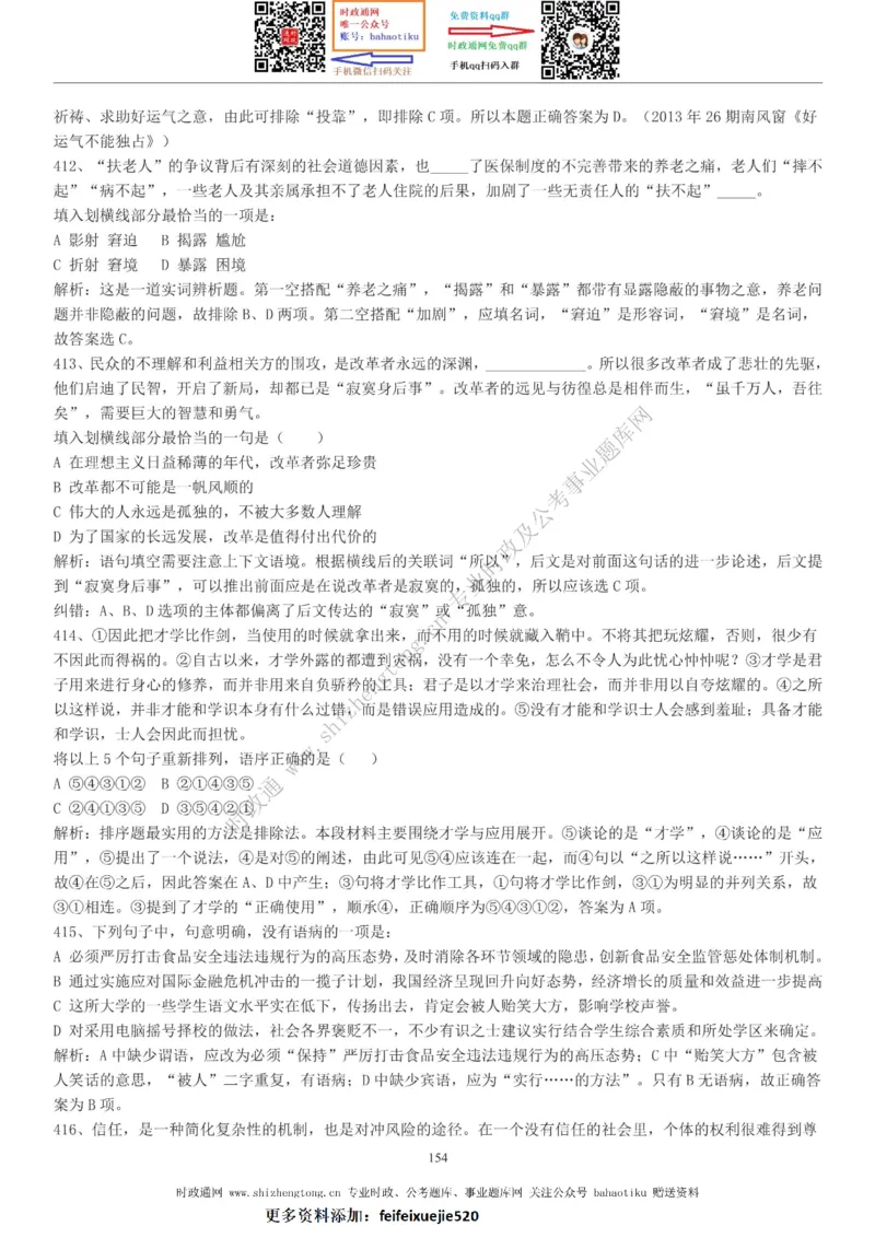 全新公考状元笔记第三讲言语理解篇_26吉林考备考资料包_04行测资料包（笔记图推导图等）_06全新《学霸笔记》行测+申论+面试8本
