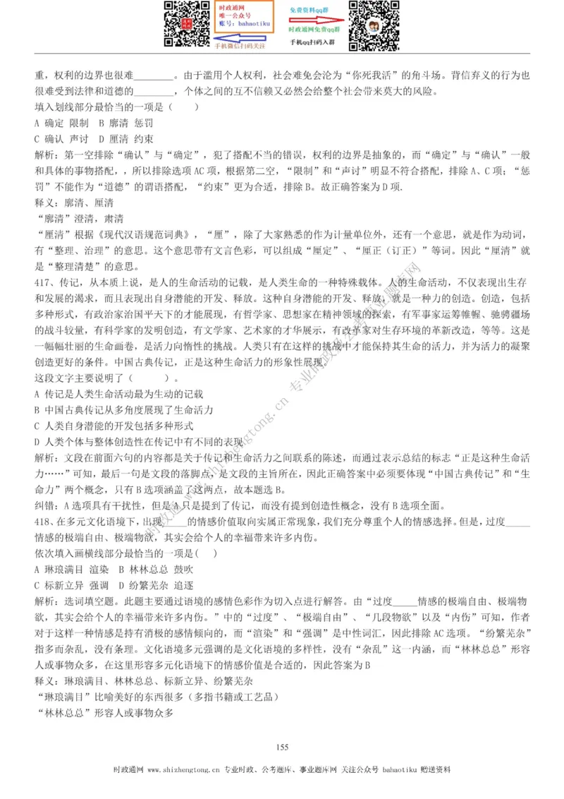 全新公考状元笔记第三讲言语理解篇_26吉林考备考资料包_04行测资料包（笔记图推导图等）_06全新《学霸笔记》行测+申论+面试8本
