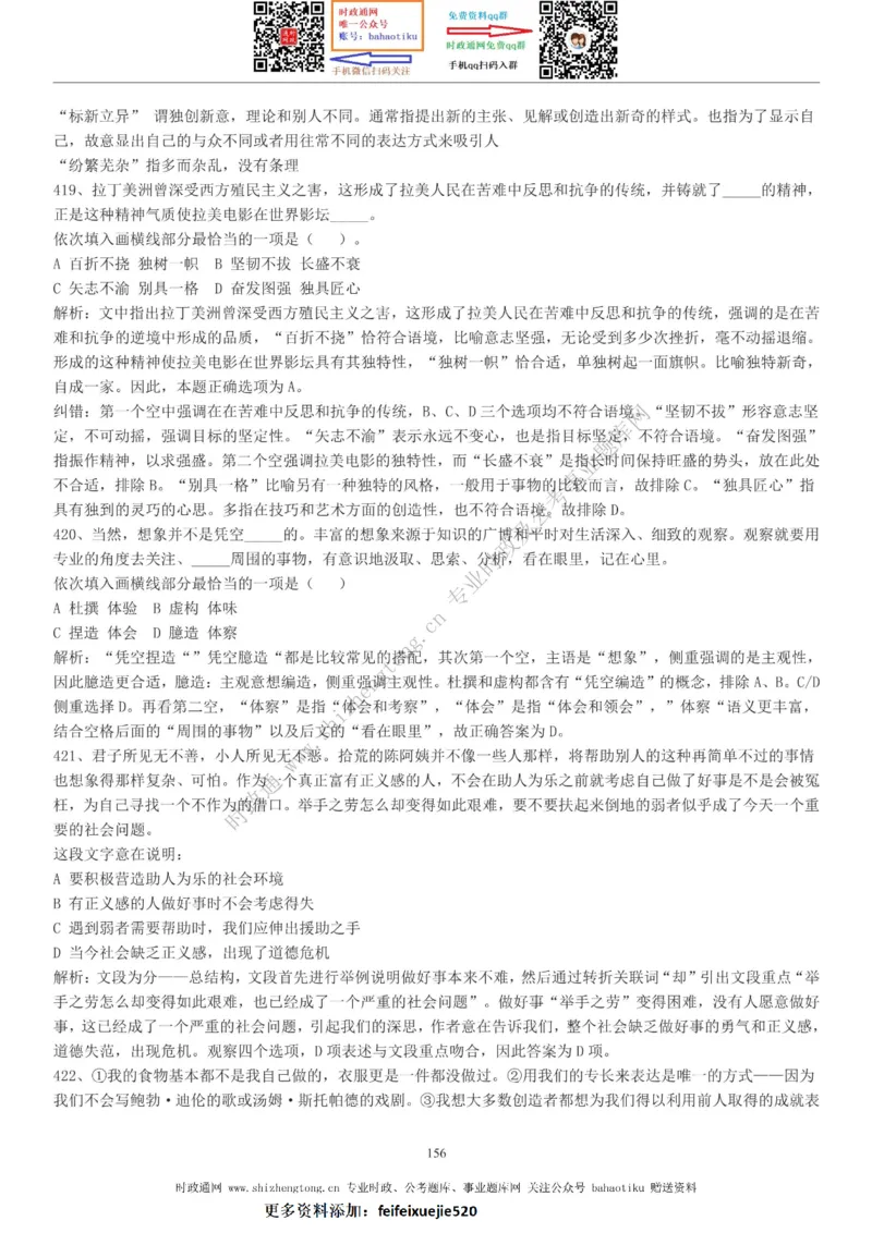 全新公考状元笔记第三讲言语理解篇_26吉林考备考资料包_04行测资料包（笔记图推导图等）_06全新《学霸笔记》行测+申论+面试8本