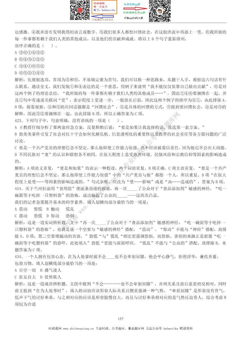 全新公考状元笔记第三讲言语理解篇_26吉林考备考资料包_04行测资料包（笔记图推导图等）_06全新《学霸笔记》行测+申论+面试8本