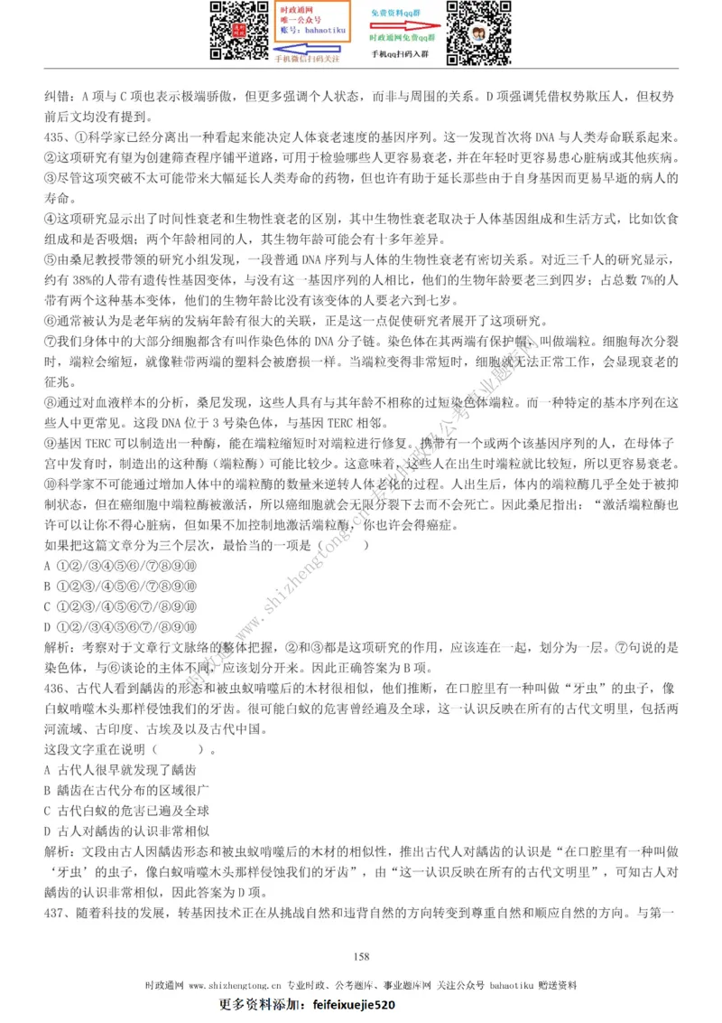 全新公考状元笔记第三讲言语理解篇_26吉林考备考资料包_04行测资料包（笔记图推导图等）_06全新《学霸笔记》行测+申论+面试8本