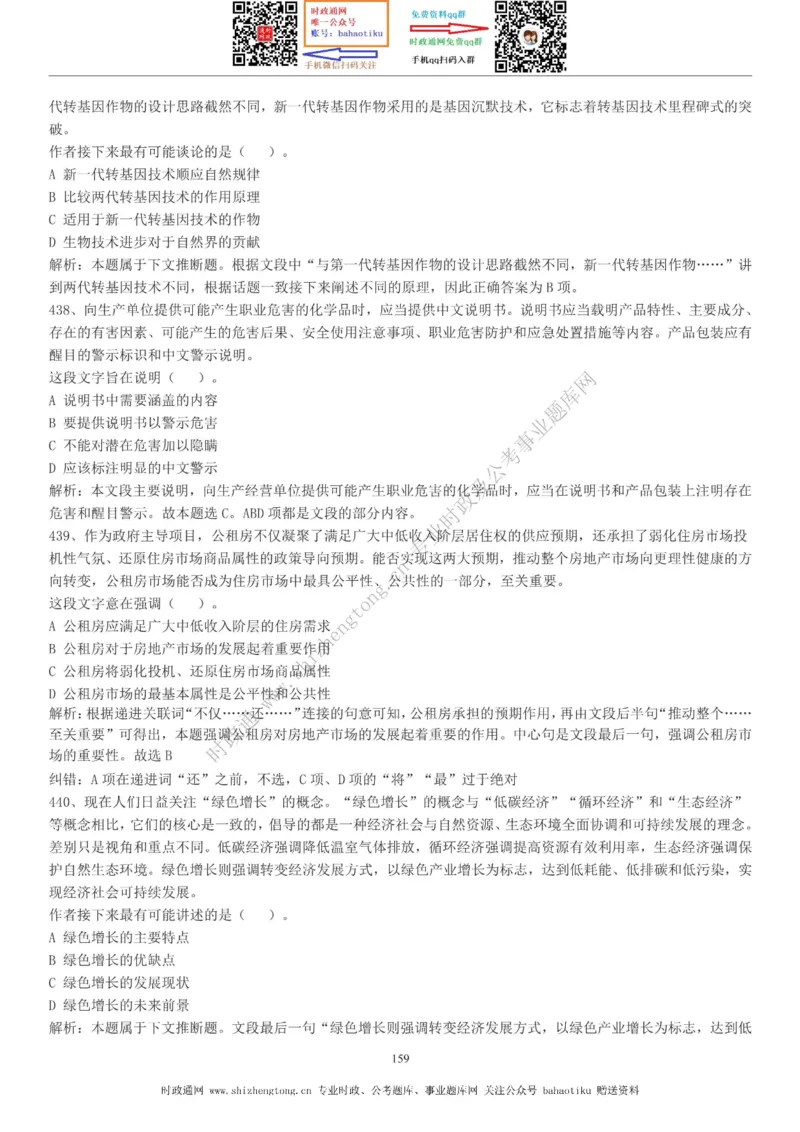 全新公考状元笔记第三讲言语理解篇_26吉林考备考资料包_04行测资料包（笔记图推导图等）_06全新《学霸笔记》行测+申论+面试8本