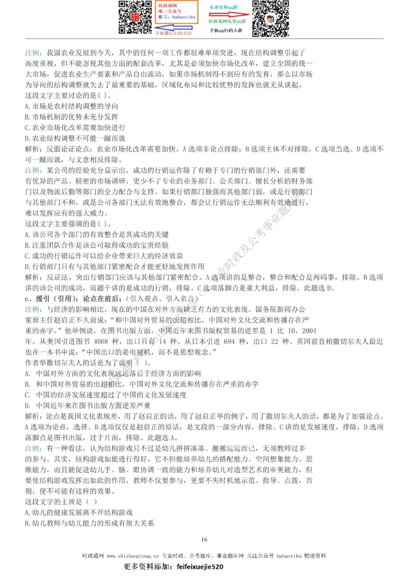 全新公考状元笔记第三讲言语理解篇_26吉林考备考资料包_04行测资料包（笔记图推导图等）_06全新《学霸笔记》行测+申论+面试8本