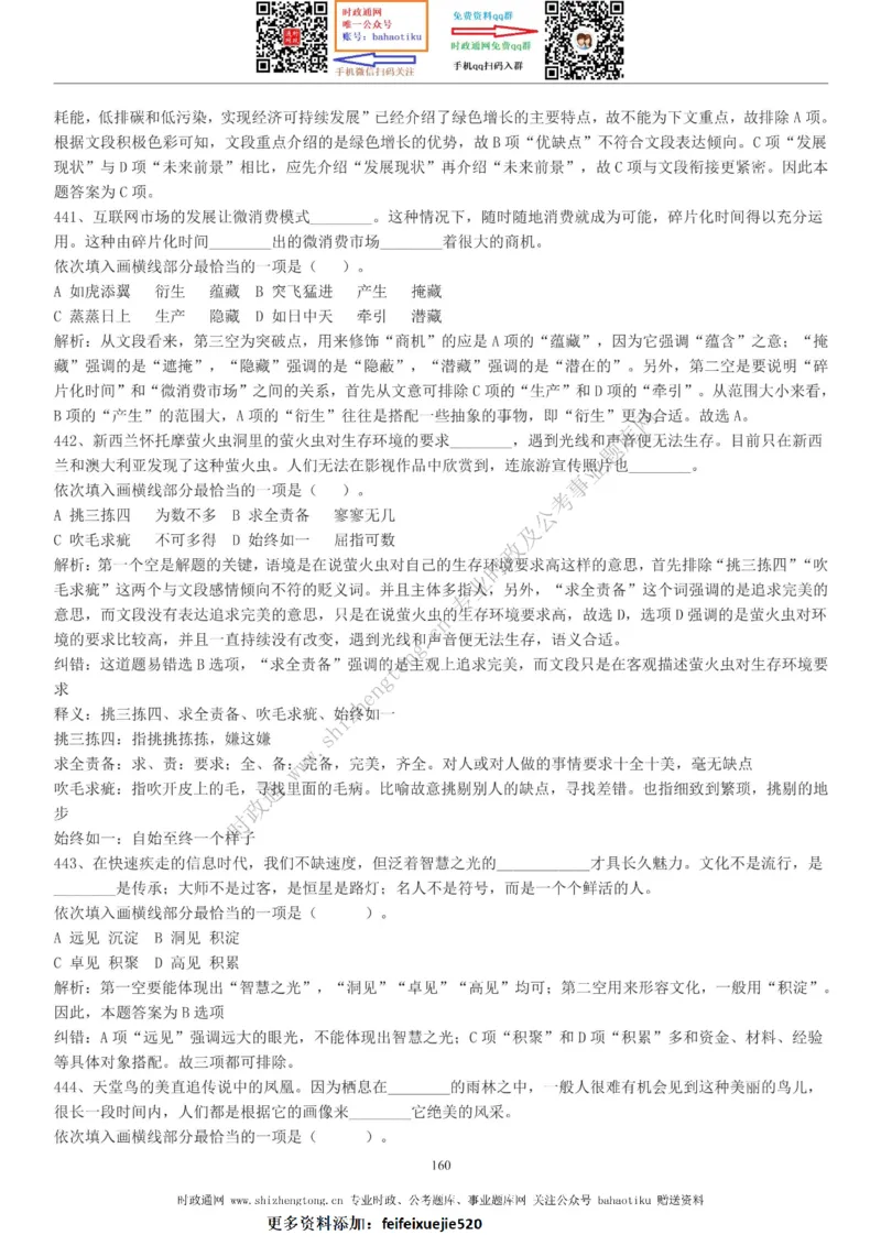 全新公考状元笔记第三讲言语理解篇_26吉林考备考资料包_04行测资料包（笔记图推导图等）_06全新《学霸笔记》行测+申论+面试8本