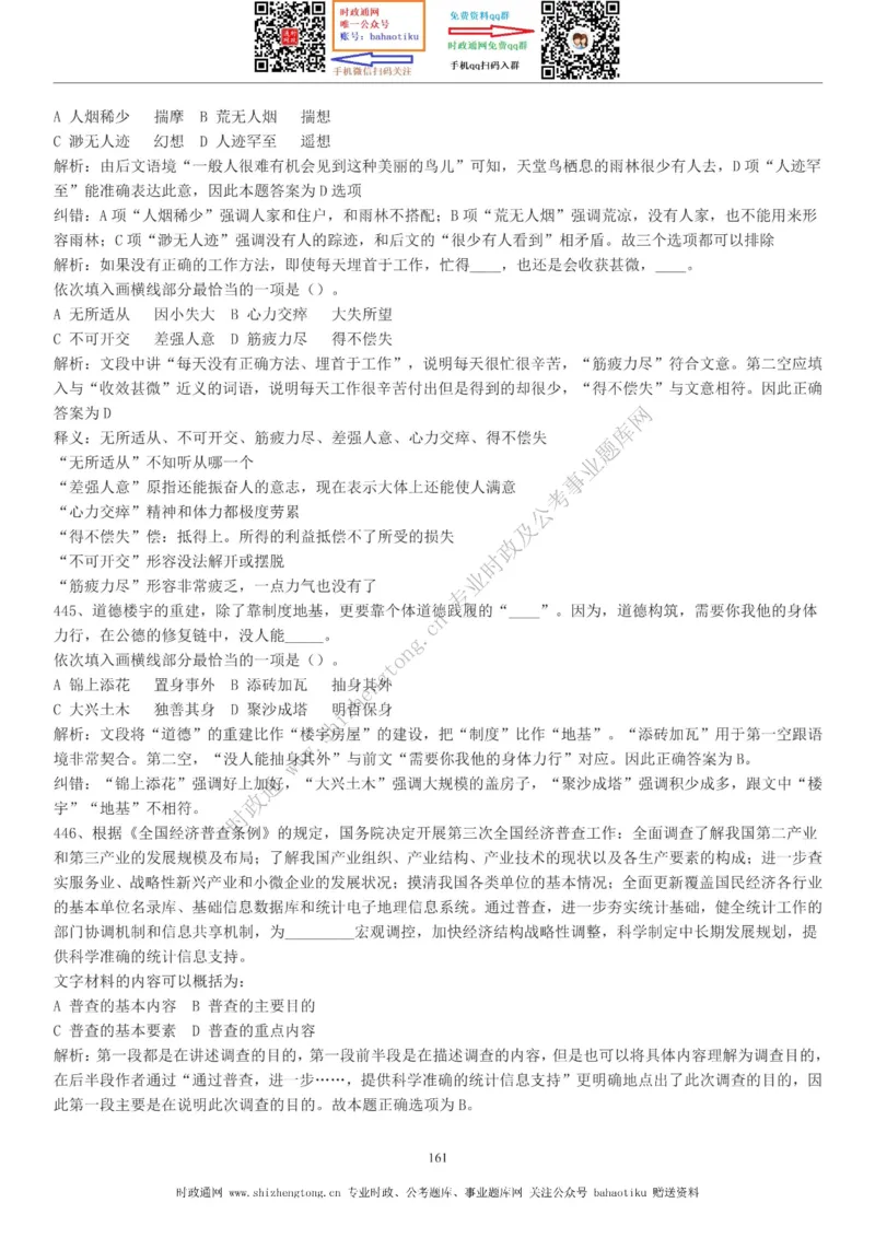 全新公考状元笔记第三讲言语理解篇_26吉林考备考资料包_04行测资料包（笔记图推导图等）_06全新《学霸笔记》行测+申论+面试8本