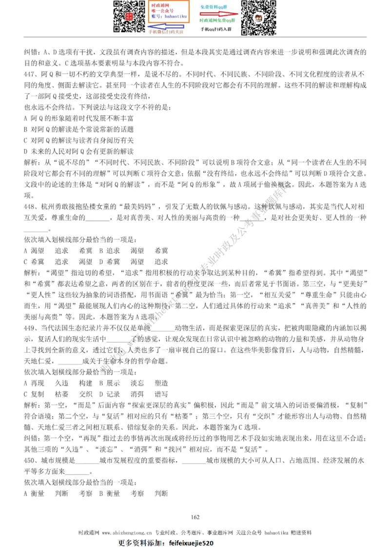 全新公考状元笔记第三讲言语理解篇_26吉林考备考资料包_04行测资料包（笔记图推导图等）_06全新《学霸笔记》行测+申论+面试8本