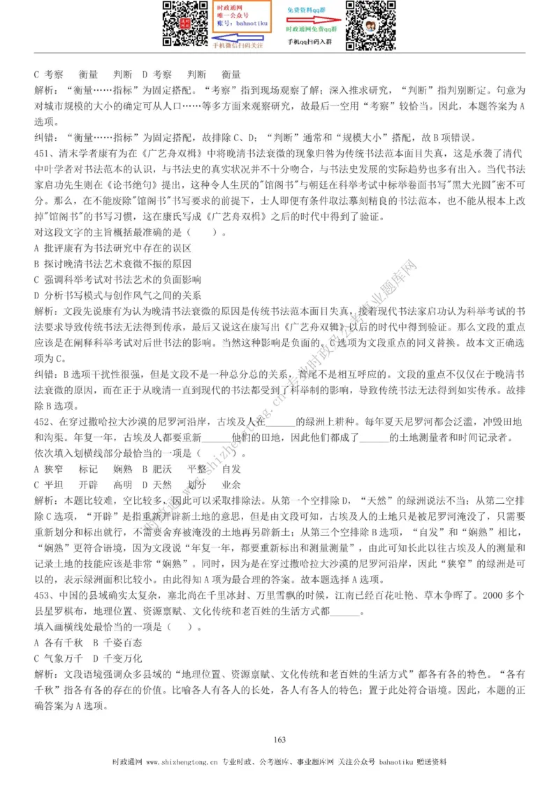 全新公考状元笔记第三讲言语理解篇_26吉林考备考资料包_04行测资料包（笔记图推导图等）_06全新《学霸笔记》行测+申论+面试8本