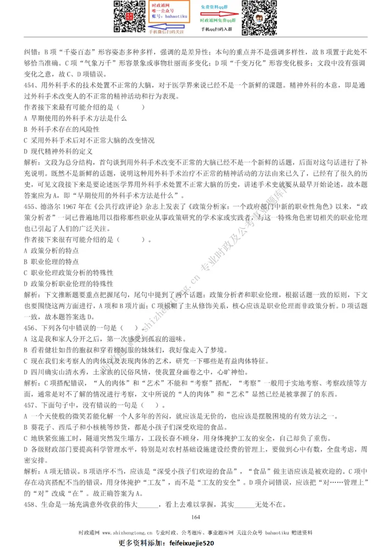 全新公考状元笔记第三讲言语理解篇_26吉林考备考资料包_04行测资料包（笔记图推导图等）_06全新《学霸笔记》行测+申论+面试8本