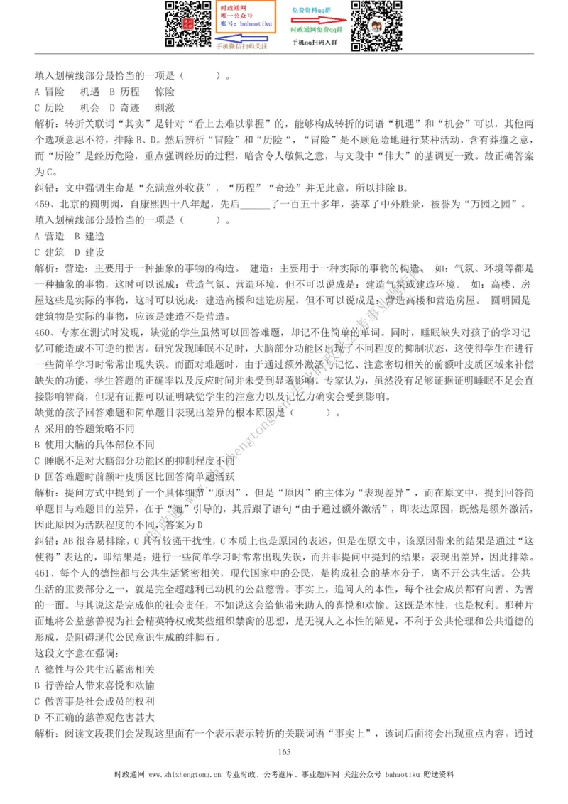 全新公考状元笔记第三讲言语理解篇_26吉林考备考资料包_04行测资料包（笔记图推导图等）_06全新《学霸笔记》行测+申论+面试8本