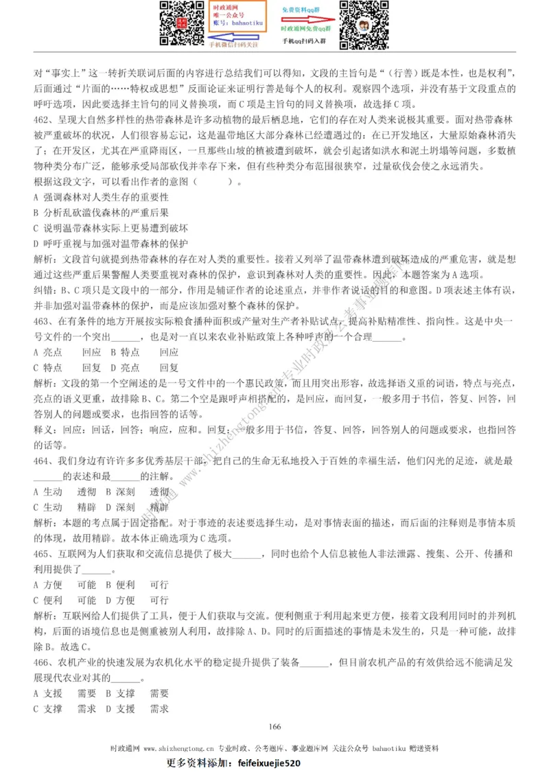 全新公考状元笔记第三讲言语理解篇_26吉林考备考资料包_04行测资料包（笔记图推导图等）_06全新《学霸笔记》行测+申论+面试8本