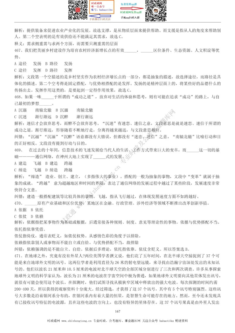 全新公考状元笔记第三讲言语理解篇_26吉林考备考资料包_04行测资料包（笔记图推导图等）_06全新《学霸笔记》行测+申论+面试8本