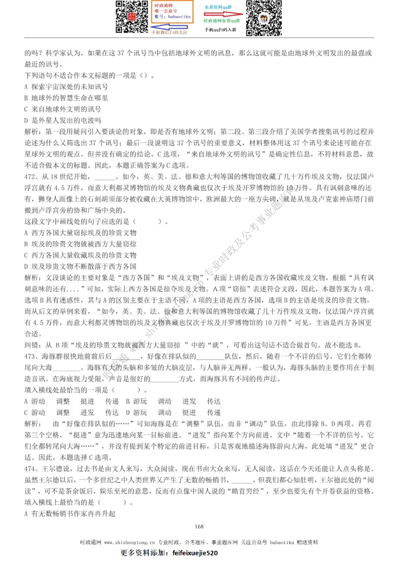 全新公考状元笔记第三讲言语理解篇_26吉林考备考资料包_04行测资料包（笔记图推导图等）_06全新《学霸笔记》行测+申论+面试8本