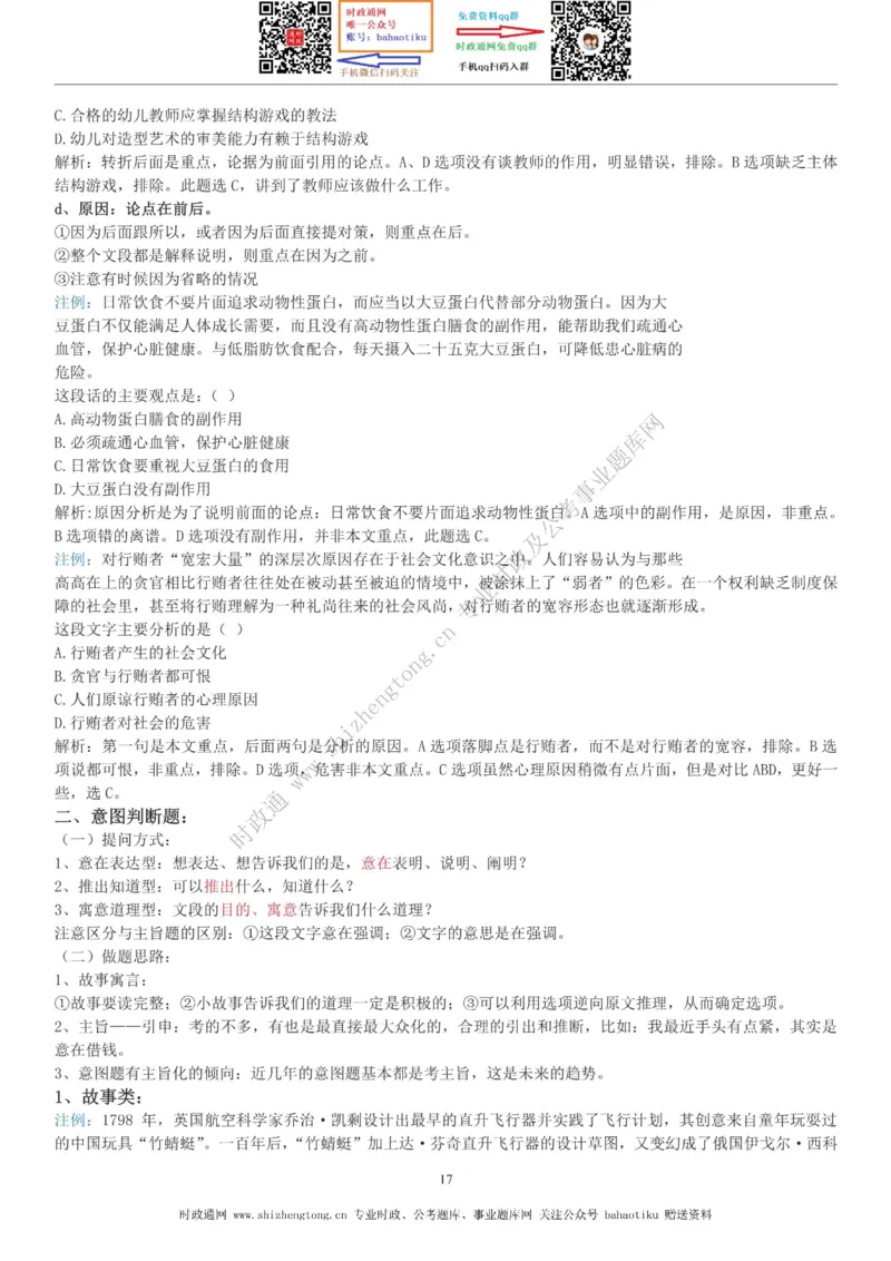 全新公考状元笔记第三讲言语理解篇_26吉林考备考资料包_04行测资料包（笔记图推导图等）_06全新《学霸笔记》行测+申论+面试8本