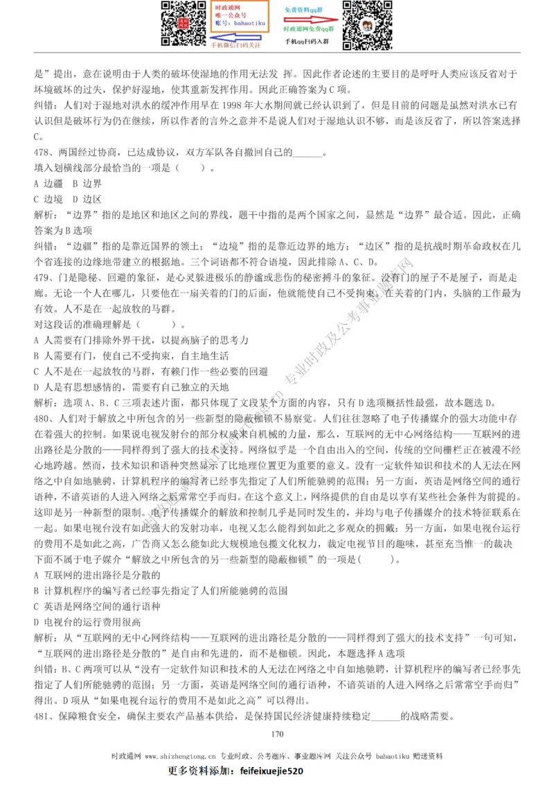 全新公考状元笔记第三讲言语理解篇_26吉林考备考资料包_04行测资料包（笔记图推导图等）_06全新《学霸笔记》行测+申论+面试8本