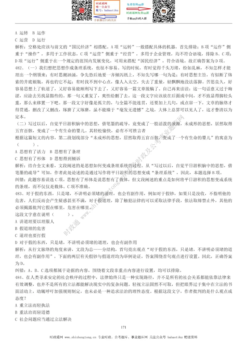 全新公考状元笔记第三讲言语理解篇_26吉林考备考资料包_04行测资料包（笔记图推导图等）_06全新《学霸笔记》行测+申论+面试8本