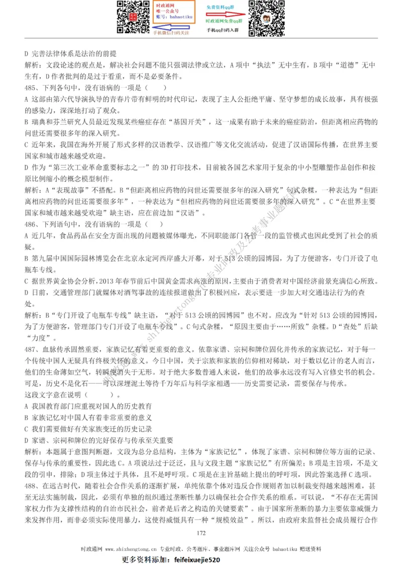 全新公考状元笔记第三讲言语理解篇_26吉林考备考资料包_04行测资料包（笔记图推导图等）_06全新《学霸笔记》行测+申论+面试8本