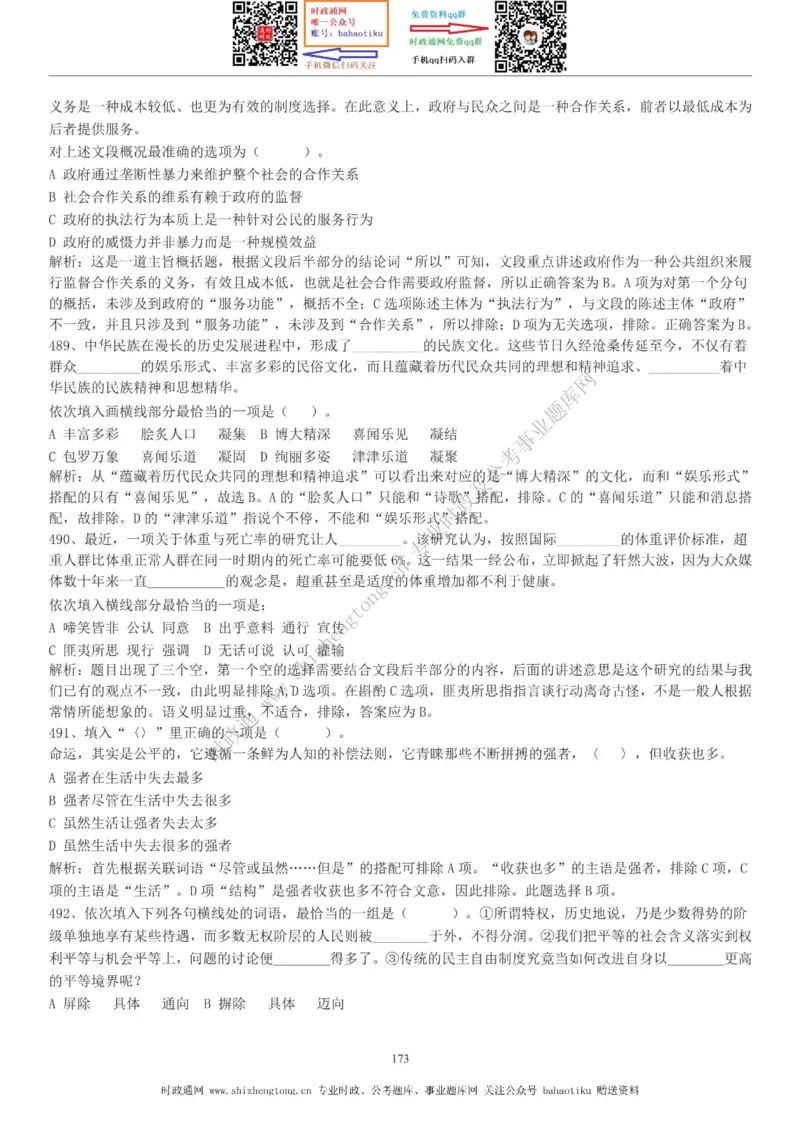 全新公考状元笔记第三讲言语理解篇_26吉林考备考资料包_04行测资料包（笔记图推导图等）_06全新《学霸笔记》行测+申论+面试8本