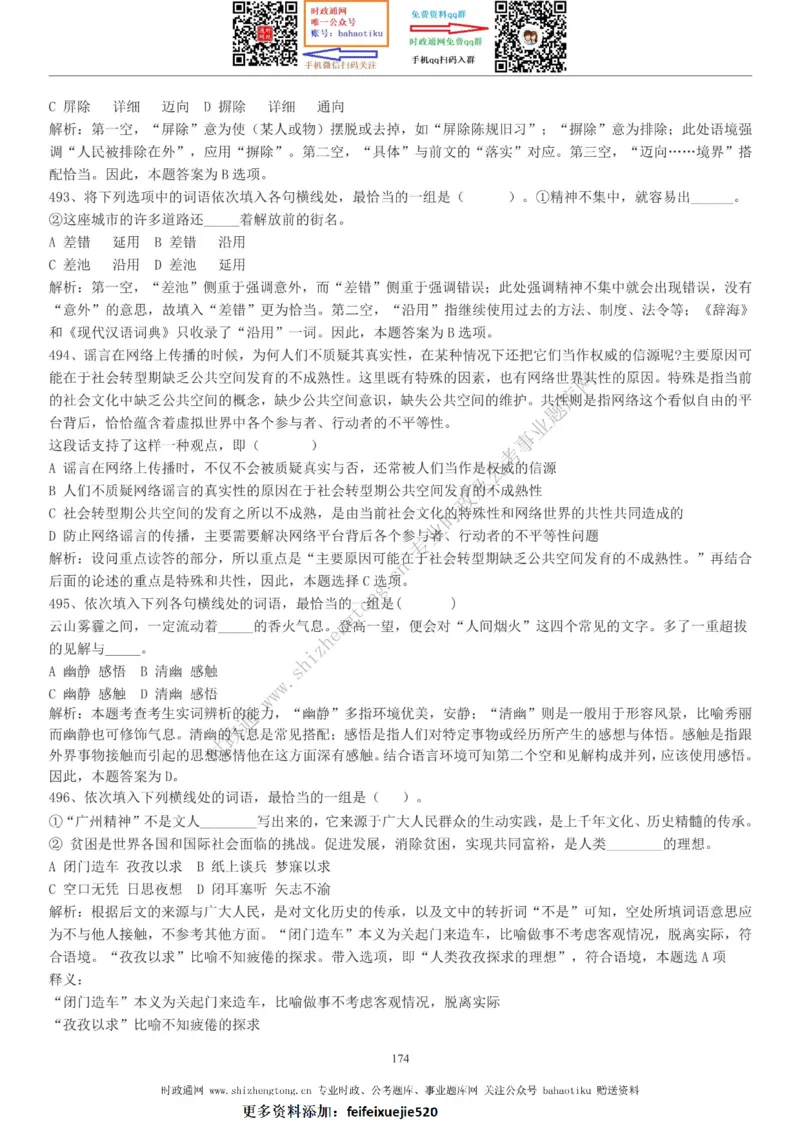 全新公考状元笔记第三讲言语理解篇_26吉林考备考资料包_04行测资料包（笔记图推导图等）_06全新《学霸笔记》行测+申论+面试8本