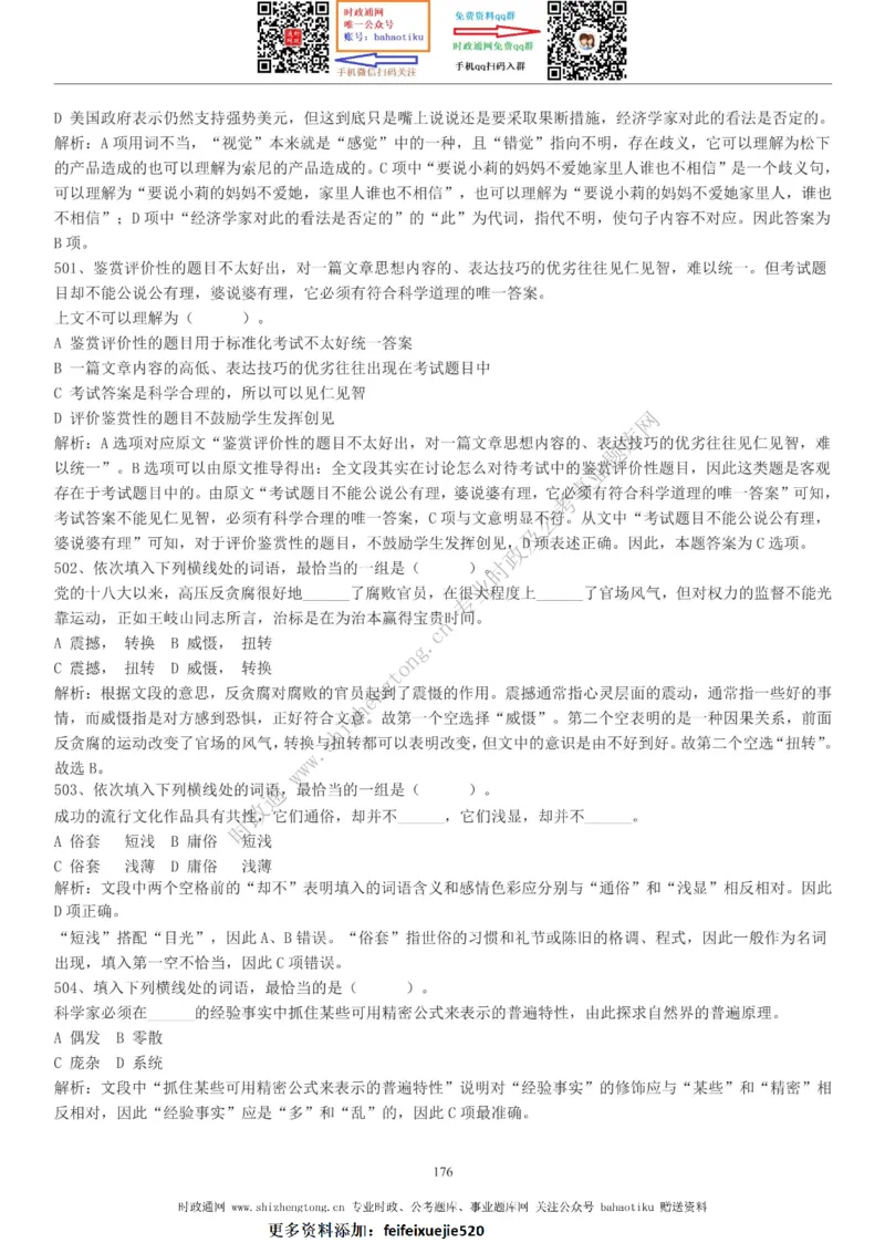 全新公考状元笔记第三讲言语理解篇_26吉林考备考资料包_04行测资料包（笔记图推导图等）_06全新《学霸笔记》行测+申论+面试8本