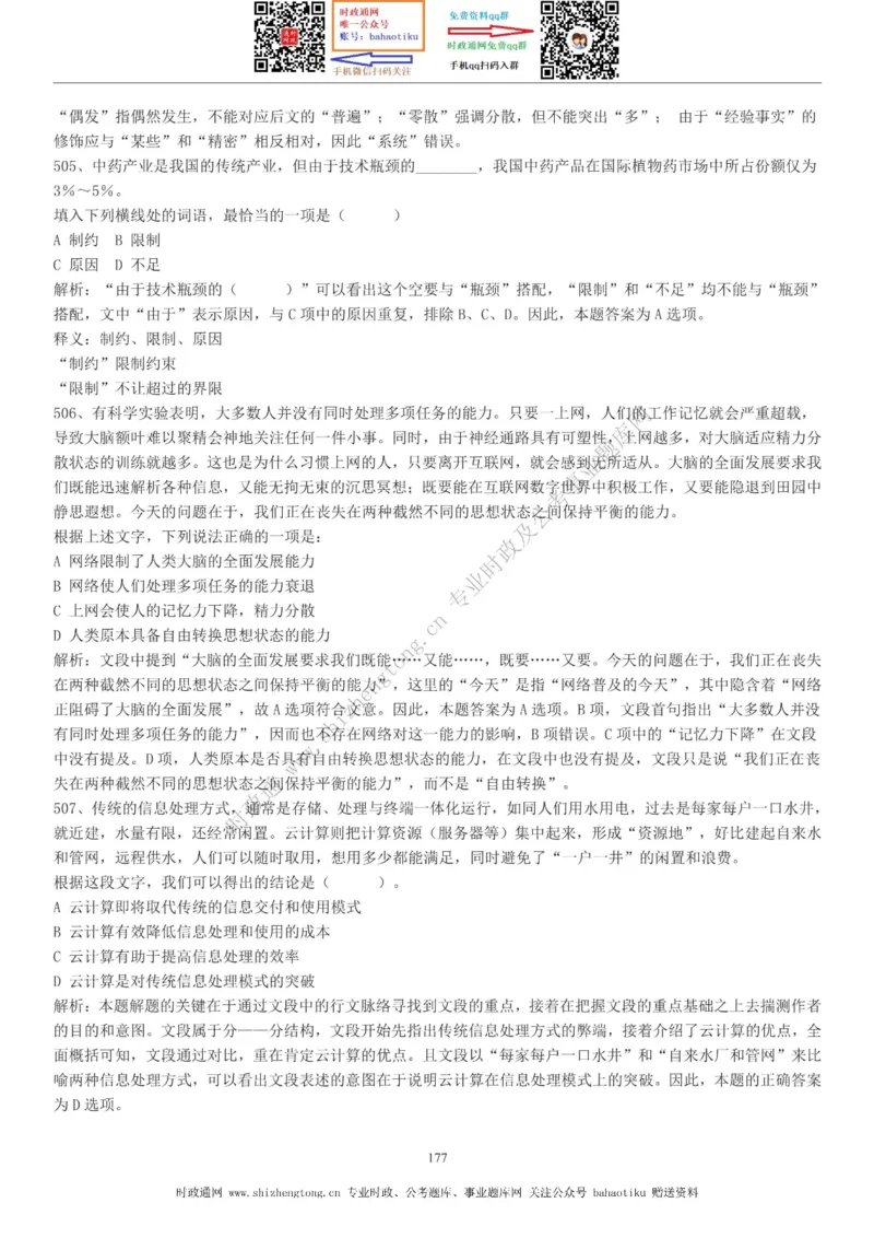 全新公考状元笔记第三讲言语理解篇_26吉林考备考资料包_04行测资料包（笔记图推导图等）_06全新《学霸笔记》行测+申论+面试8本