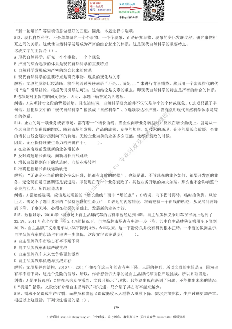 全新公考状元笔记第三讲言语理解篇_26吉林考备考资料包_04行测资料包（笔记图推导图等）_06全新《学霸笔记》行测+申论+面试8本