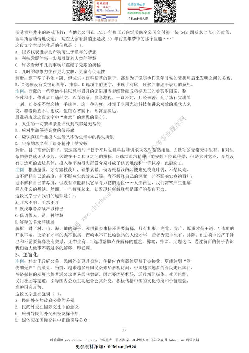 全新公考状元笔记第三讲言语理解篇_26吉林考备考资料包_04行测资料包（笔记图推导图等）_06全新《学霸笔记》行测+申论+面试8本