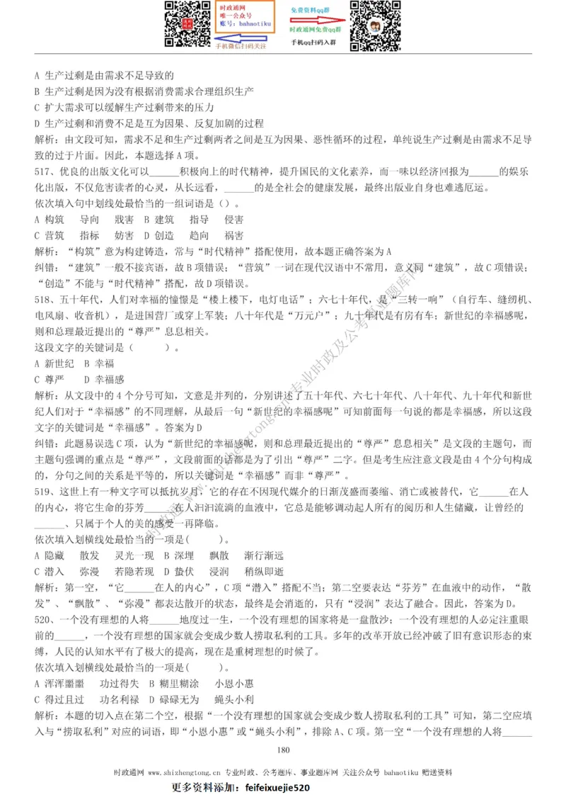 全新公考状元笔记第三讲言语理解篇_26吉林考备考资料包_04行测资料包（笔记图推导图等）_06全新《学霸笔记》行测+申论+面试8本