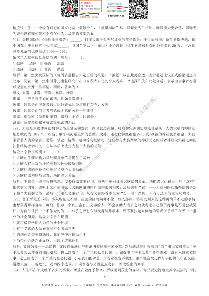 全新公考状元笔记第三讲言语理解篇_26吉林考备考资料包_04行测资料包（笔记图推导图等）_06全新《学霸笔记》行测+申论+面试8本