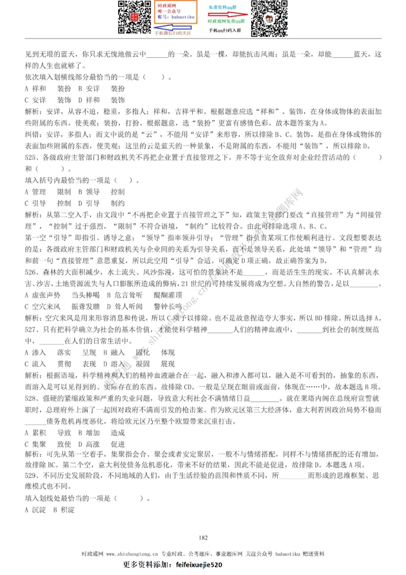 全新公考状元笔记第三讲言语理解篇_26吉林考备考资料包_04行测资料包（笔记图推导图等）_06全新《学霸笔记》行测+申论+面试8本