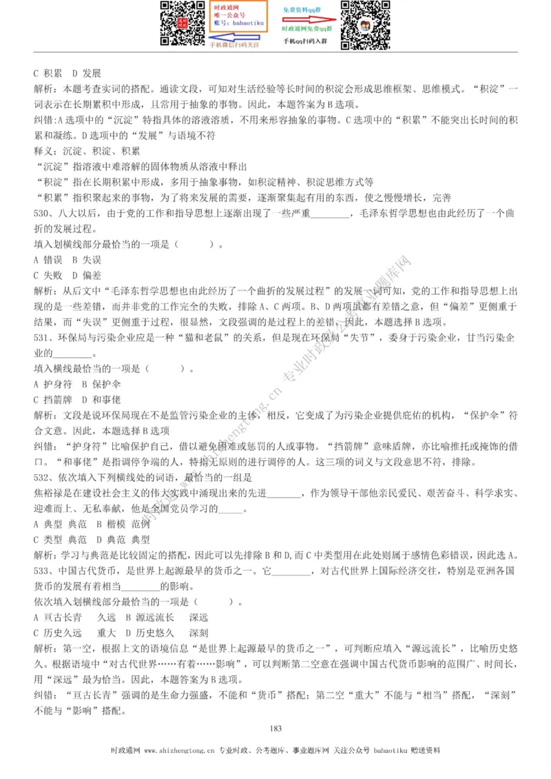 全新公考状元笔记第三讲言语理解篇_26吉林考备考资料包_04行测资料包（笔记图推导图等）_06全新《学霸笔记》行测+申论+面试8本