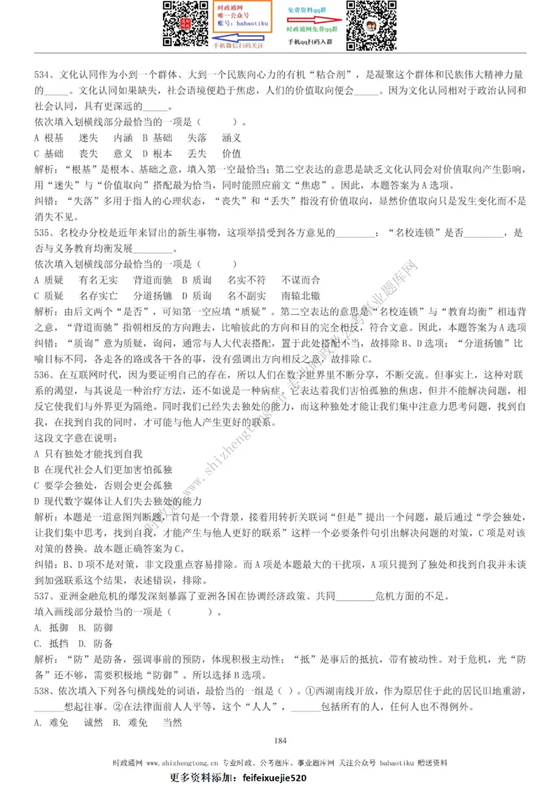 全新公考状元笔记第三讲言语理解篇_26吉林考备考资料包_04行测资料包（笔记图推导图等）_06全新《学霸笔记》行测+申论+面试8本