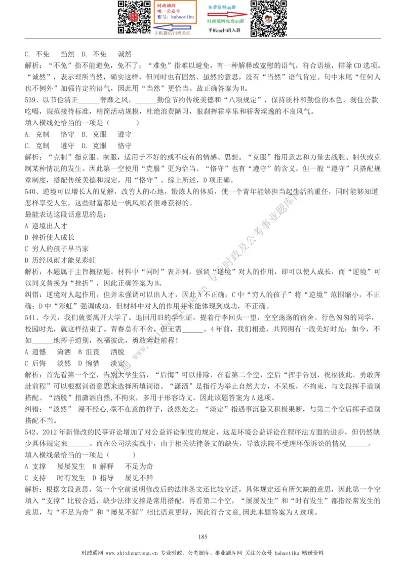 全新公考状元笔记第三讲言语理解篇_26吉林考备考资料包_04行测资料包（笔记图推导图等）_06全新《学霸笔记》行测+申论+面试8本