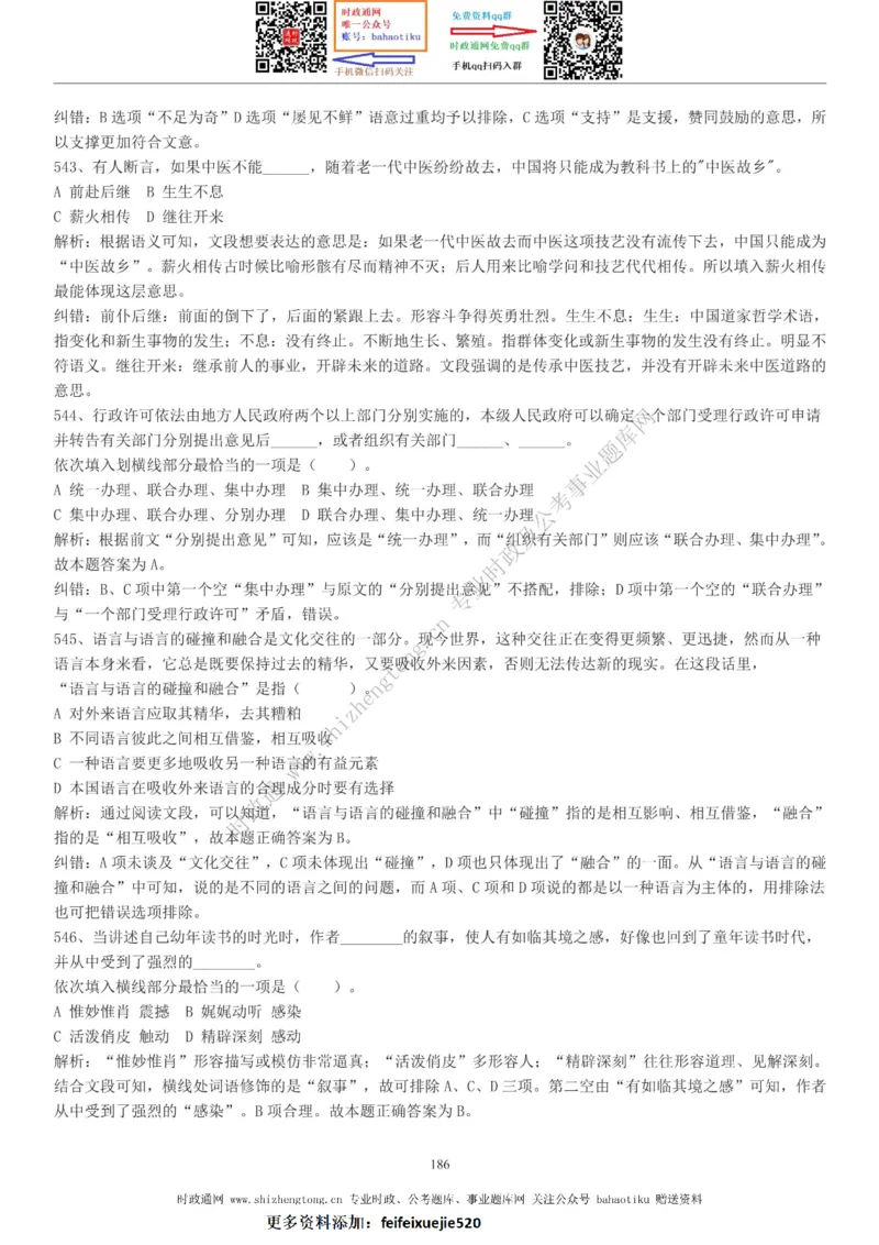 全新公考状元笔记第三讲言语理解篇_26吉林考备考资料包_04行测资料包（笔记图推导图等）_06全新《学霸笔记》行测+申论+面试8本