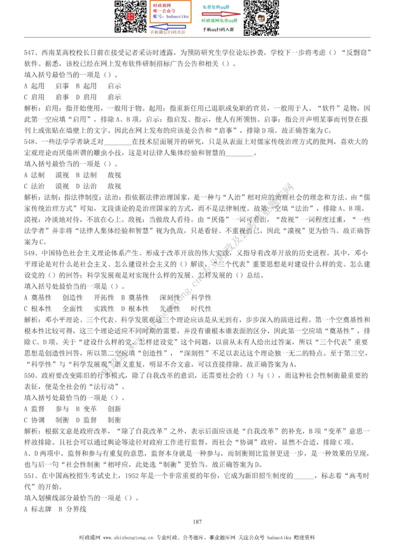 全新公考状元笔记第三讲言语理解篇_26吉林考备考资料包_04行测资料包（笔记图推导图等）_06全新《学霸笔记》行测+申论+面试8本