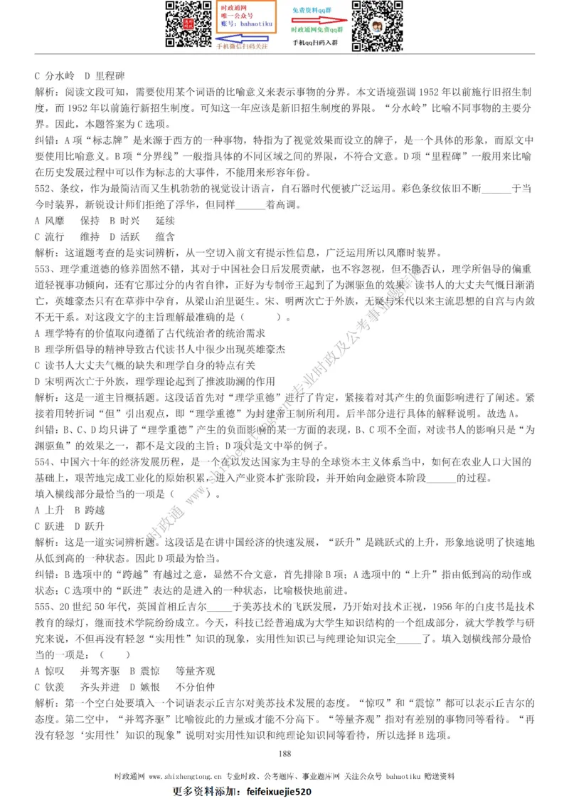 全新公考状元笔记第三讲言语理解篇_26吉林考备考资料包_04行测资料包（笔记图推导图等）_06全新《学霸笔记》行测+申论+面试8本