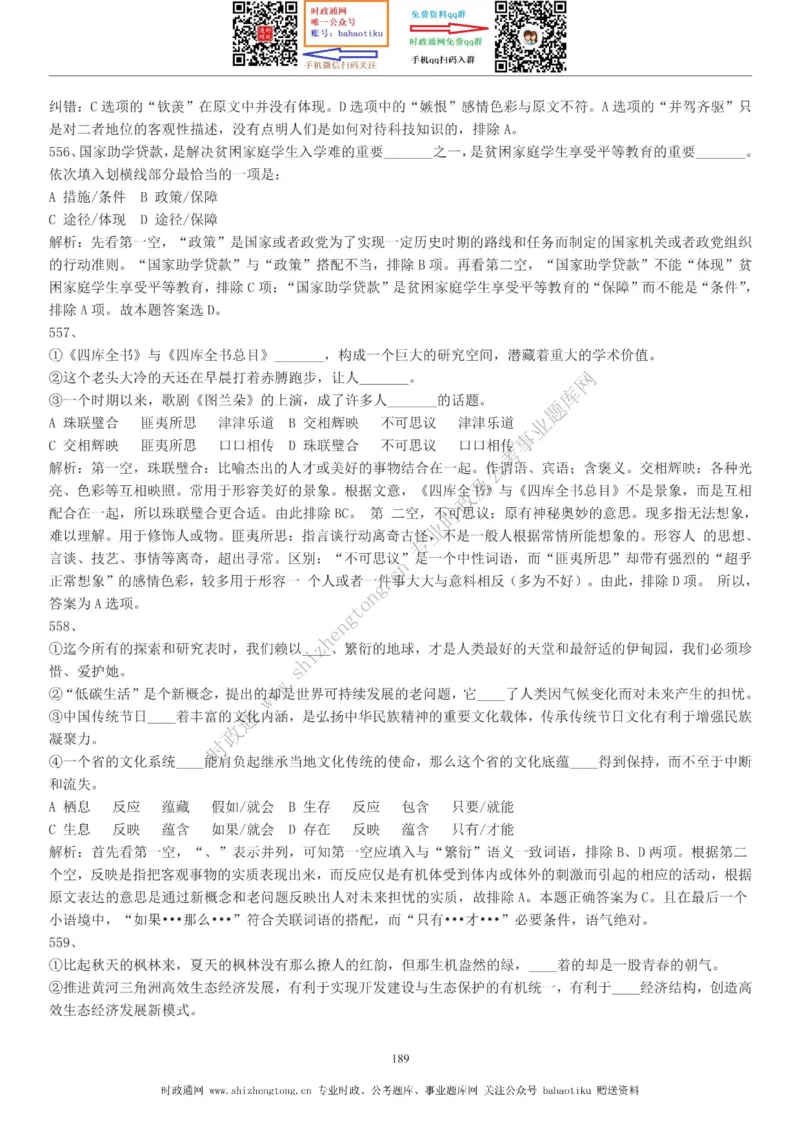 全新公考状元笔记第三讲言语理解篇_26吉林考备考资料包_04行测资料包（笔记图推导图等）_06全新《学霸笔记》行测+申论+面试8本