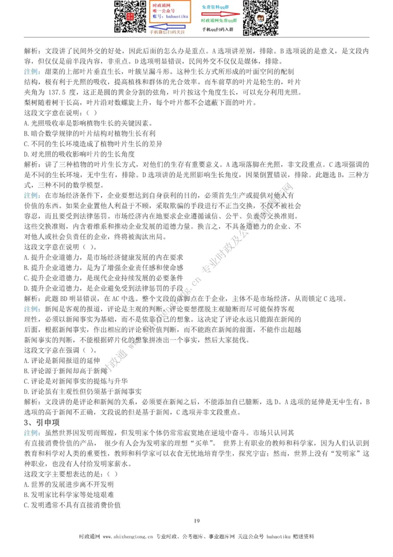 全新公考状元笔记第三讲言语理解篇_26吉林考备考资料包_04行测资料包（笔记图推导图等）_06全新《学霸笔记》行测+申论+面试8本