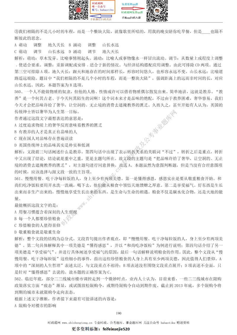 全新公考状元笔记第三讲言语理解篇_26吉林考备考资料包_04行测资料包（笔记图推导图等）_06全新《学霸笔记》行测+申论+面试8本