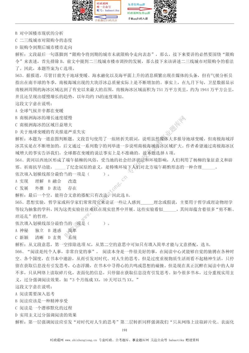 全新公考状元笔记第三讲言语理解篇_26吉林考备考资料包_04行测资料包（笔记图推导图等）_06全新《学霸笔记》行测+申论+面试8本